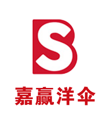 嘉赢洋伞有限公司